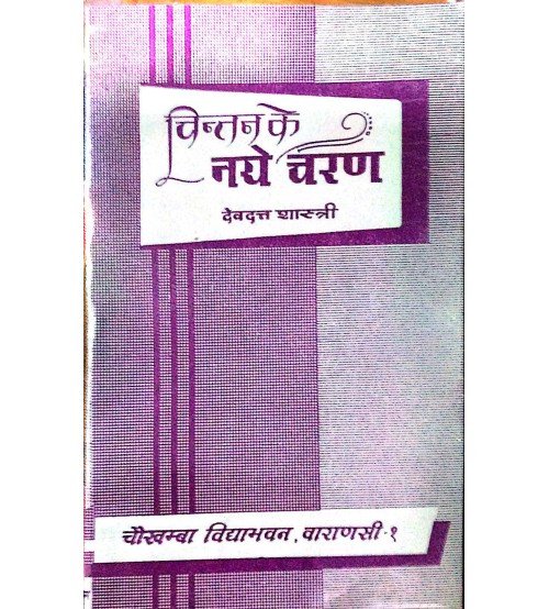 Chintan ke Naye Charanचिंतन के नए चरण